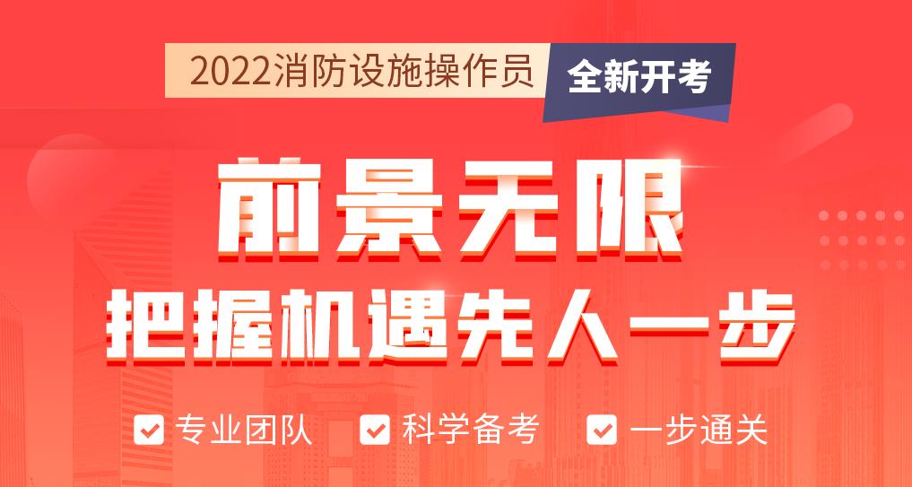 2022国内10大消防设施操作员培训机构实力排名 2022国内10大消防设施操作员培训机构实力排名