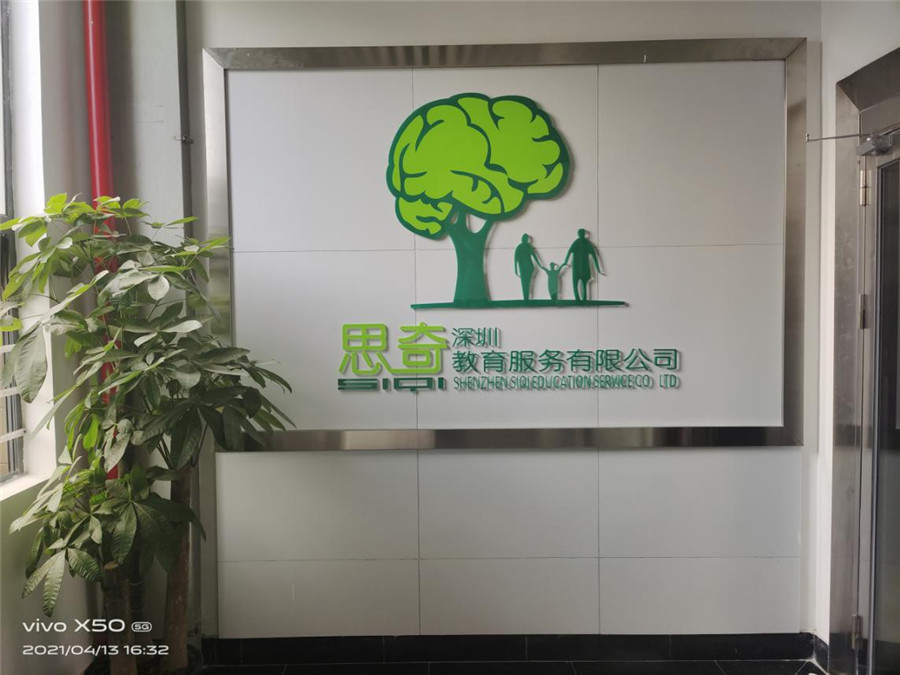 深圳十大正规自闭症康复训练机构实力排名 深圳十大正规自闭症康复训练机构实力排名