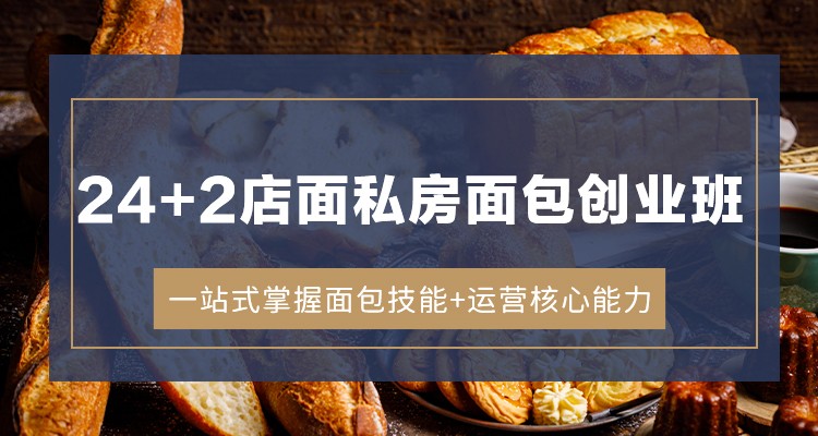 上海面包烘焙培训中心十大排名榜