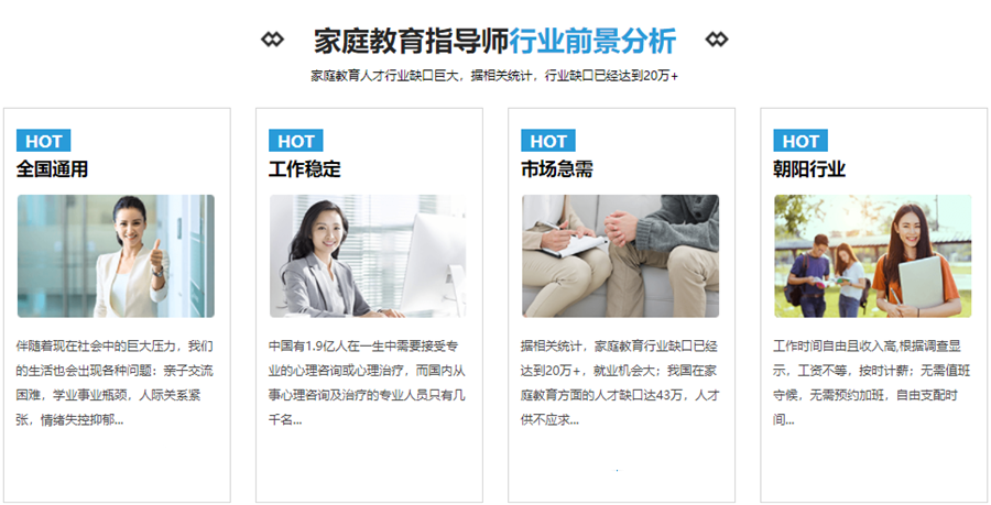 重庆2022家庭教育指导师报考中心十大排名