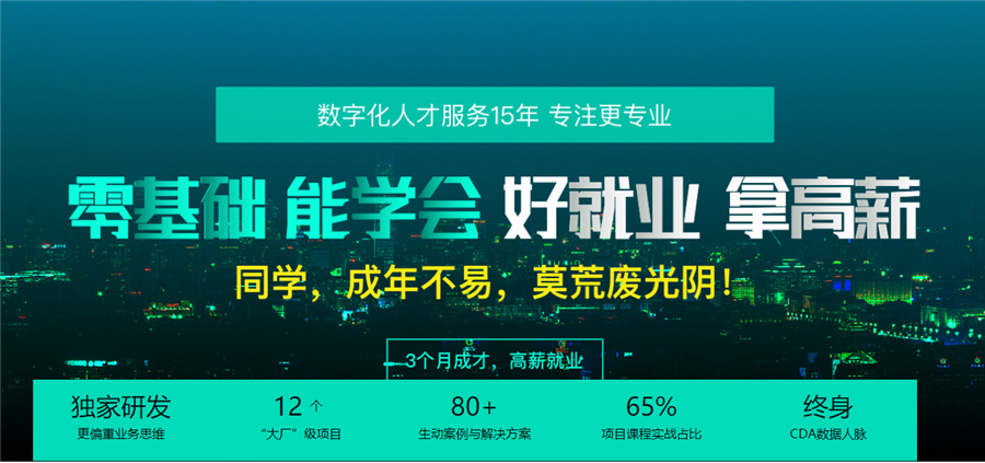 国内cpda数据分析师培训机构十大排名-博为峰IT教育 国内cpda数据分析师培训机构十大排名-博为峰IT教育