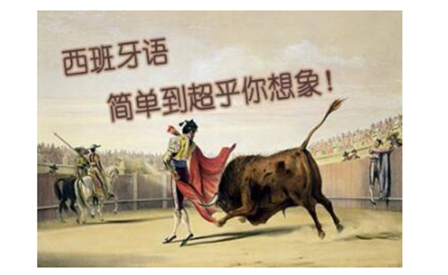 河南西班牙语培训机构十大排名-西班牙语好学吗