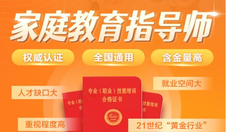 祥和家庭教育指导师报考机构 祥和家庭教育指导师报考机构