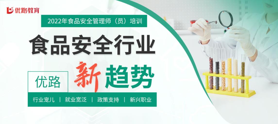 全国正规食品安全管理师考证培训机构排名前十