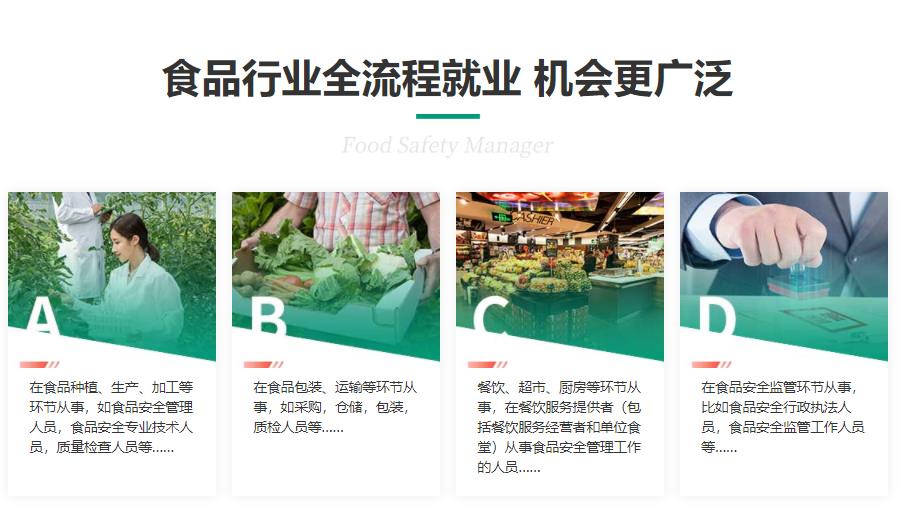 全国正规食品安全管理师考证培训机构排名前十