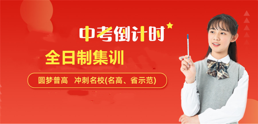 郑州十大初三全封闭集训机构实力排名一览