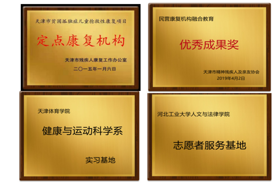 天津感统训练机构-自闭症康复-融合幼儿园-儿童语言发育迟缓-天津心心语