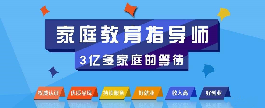 祥和家庭教育指导师报名机构