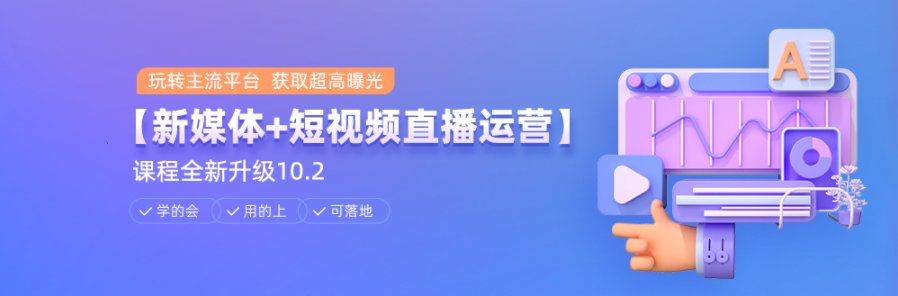 2022十大短视频运营培训机构排名 2022十大短视频运营培训机构排名