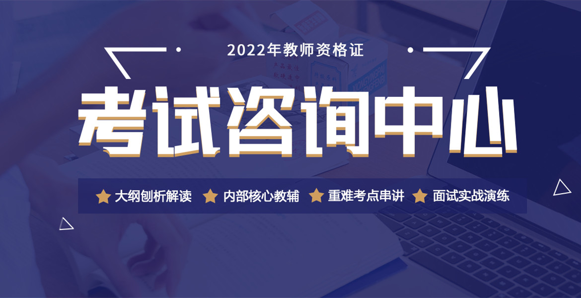 2022十大教师资格证培训机构排名 2022十大教师资格证培训机构排名