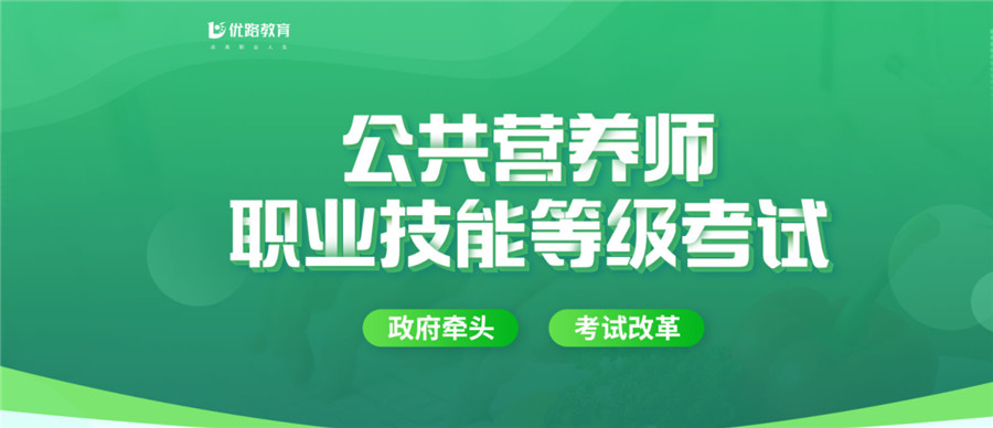 2022国内公共营养师报考中心十大排名 2022国内公共营养师报考中心十大排名