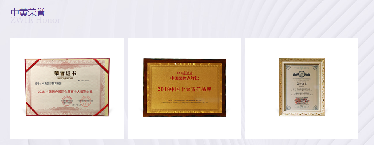 广州IB国际学校十大排名-中黄国际学校