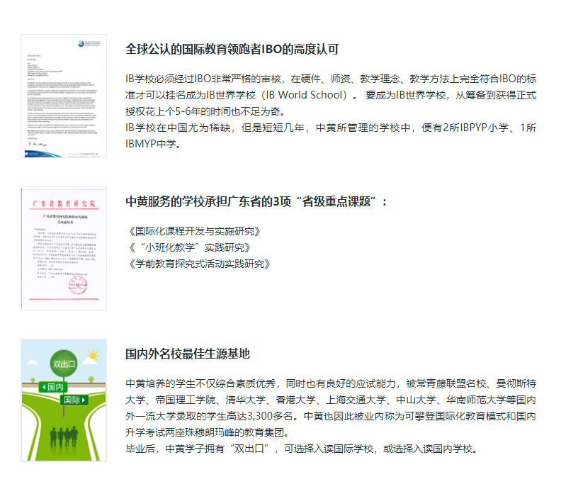佛山排名靠前的lB国际学校-中黄国际学校