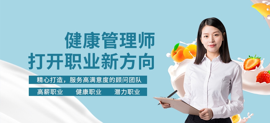 2022湖州十大健康管理师报考机构排名 2022湖州十大健康管理师报考机构排名