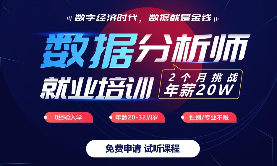 郑州口碑好的大数据分析师培训班排名top10