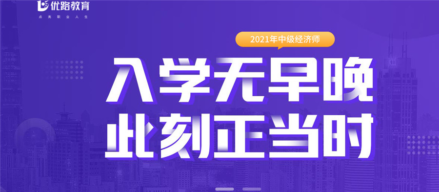 2022国内10大中级经济师考证培训机构实力排名