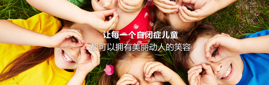 苏州自闭症康复训练机构排名前十 苏州自闭症康复训练机构排名前十
