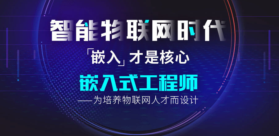 2022物联网嵌入式培训机构全国排名前十 2022物联网嵌入式培训机构全国排名前十