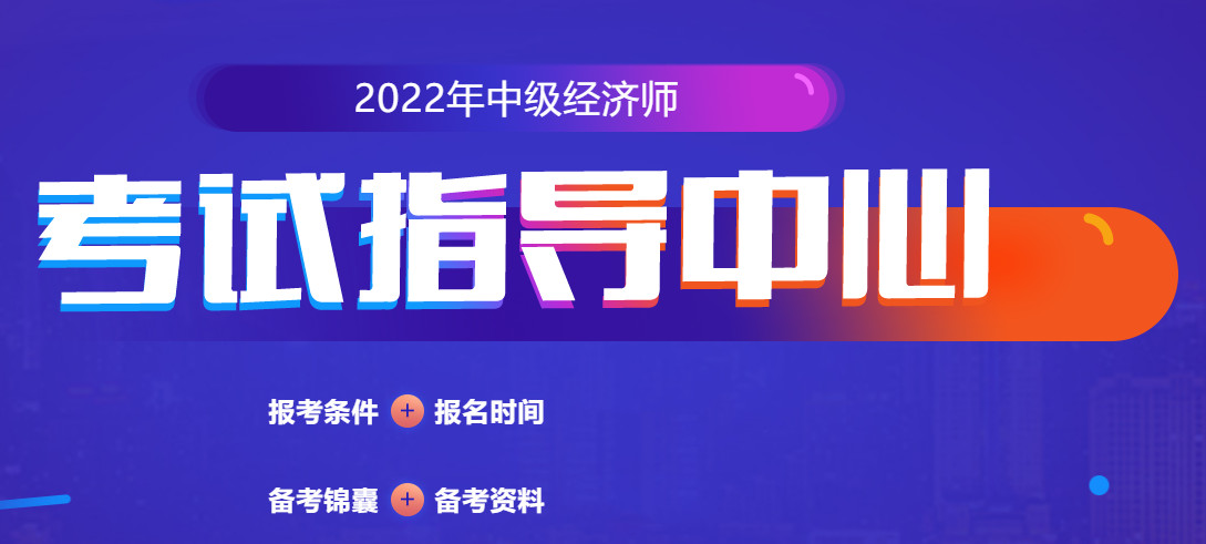 2022常州十大中级经济师培训机构排名