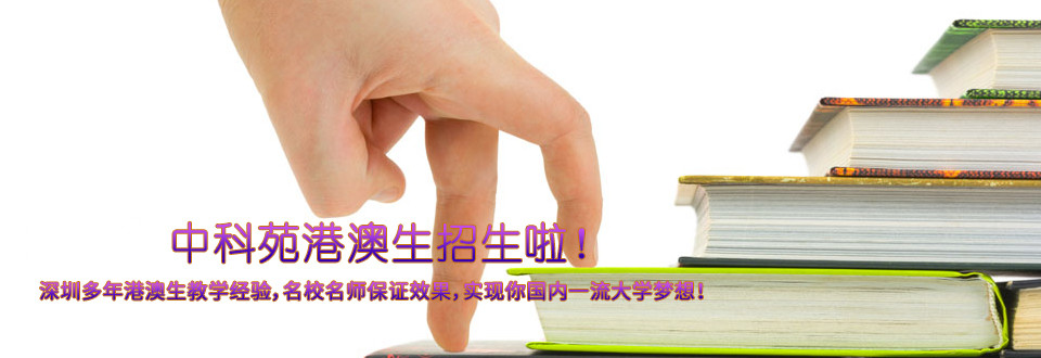 深圳2022港澳台华侨生联考招生一览 深圳2022港澳台华侨生联考招生一览