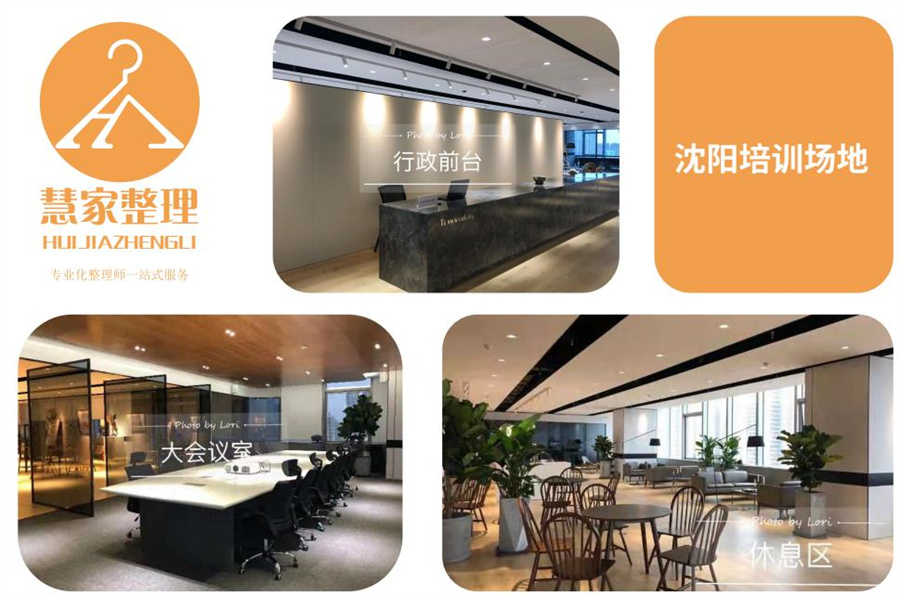 沈阳排名前五的全屋收纳师考证实训中心