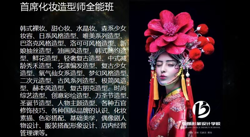 吉林通化化妆造型培训机构十大排名-勃朗形象设计学院 吉林通化化妆造型培训机构十大排名-勃朗形象设计学院