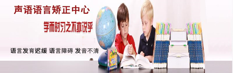 儿童语言发育迟缓康复训练中心