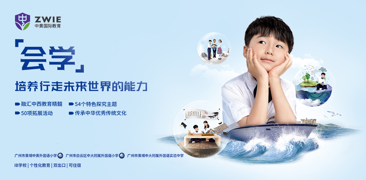 广州双语小学实力排名-贵族学校/国际学校-中黄教育 广州双语小学实力排名-贵族学校/国际学校-中黄教育