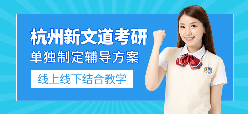 2023浙江湖州十大考研二战集训营实力排名