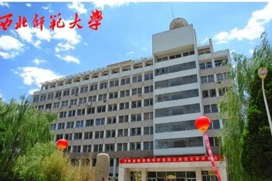 2022西北师范大学同等学力申请硕士学位招生简章