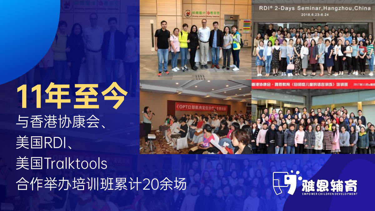 雅恩小儿自闭症训练学校