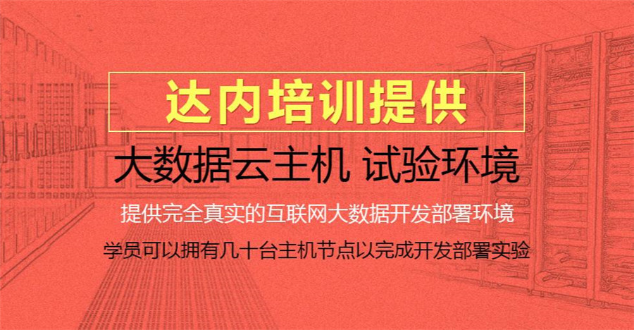 国内专业培训大数据的机构排名一览 国内专业培训大数据的机构排名一览
