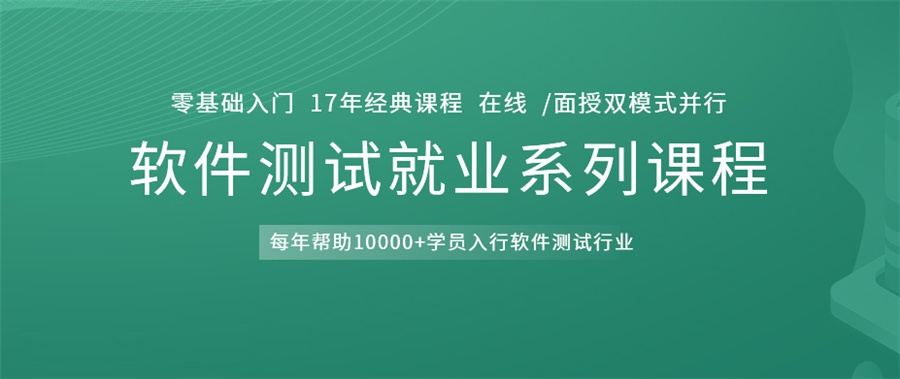 广东广州软件测试培训机构10大排名,博为峰IT教育