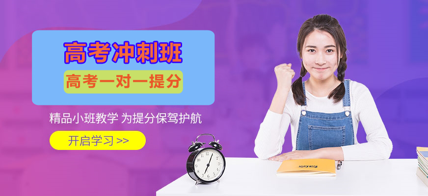 杭州排名前十的高三全日制集训学校 杭州排名前十的高三全日制集训学校