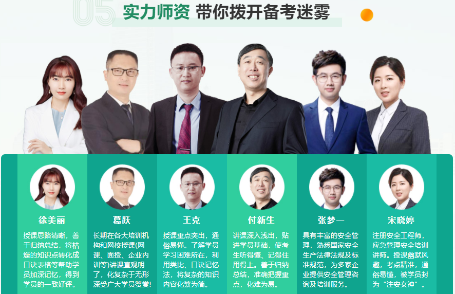 2022十大注册安全工程师培训机构排名 2022十大注册安全工程师培训机构排名