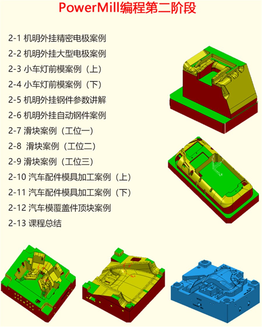 广东肇庆ug汽车模具设计培训机构十大排名-青华模具职业技术学校 广东肇庆ug汽车模具设计培训机构十大排名-青华模具职业技术学校