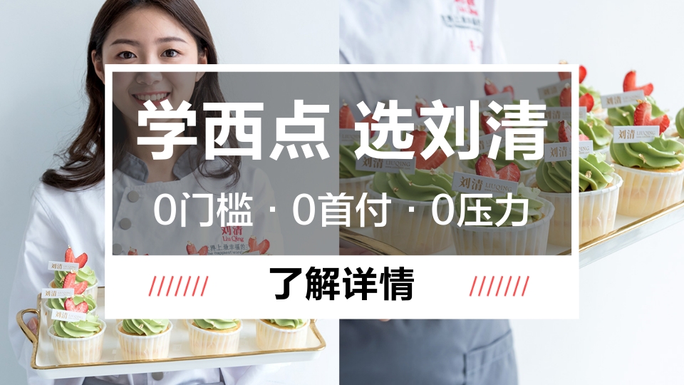 深圳正规面包蛋糕烘焙学校TOP10排名