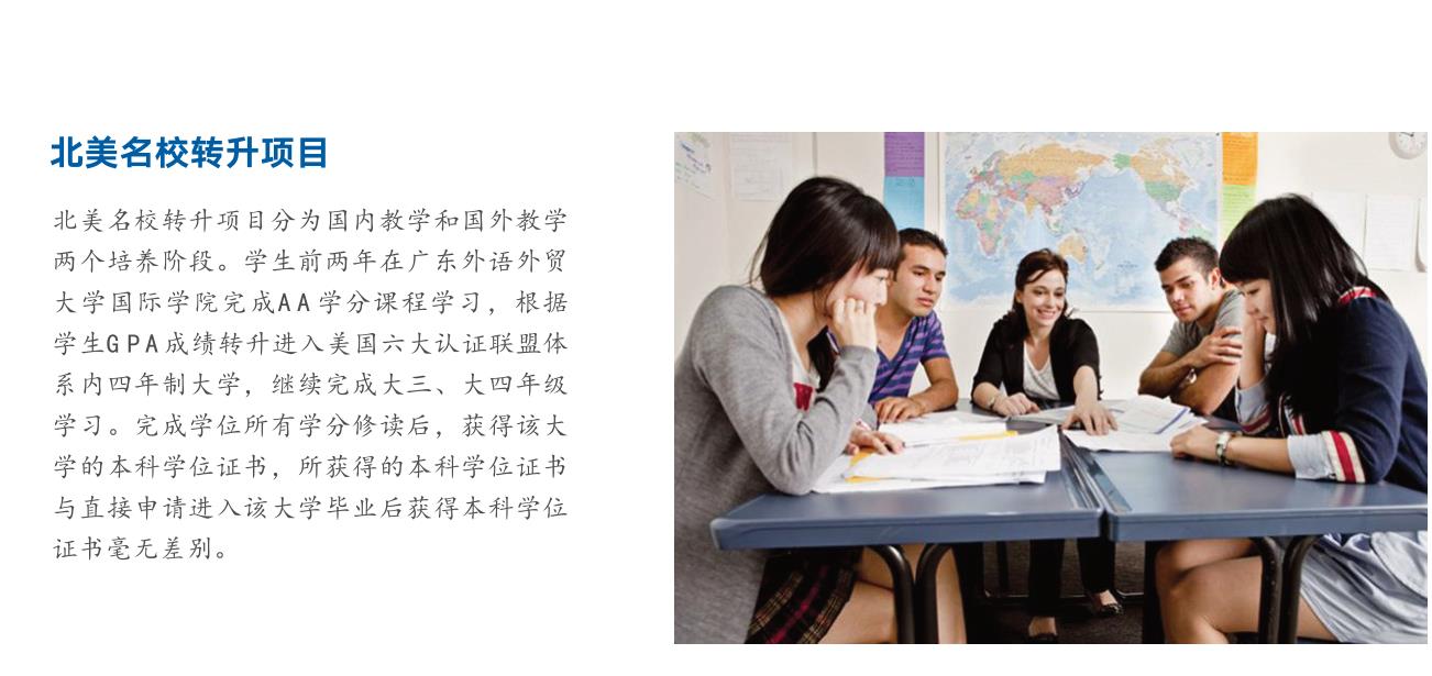 广东外语外贸大学国际学院 广东外语外贸大学国际学院