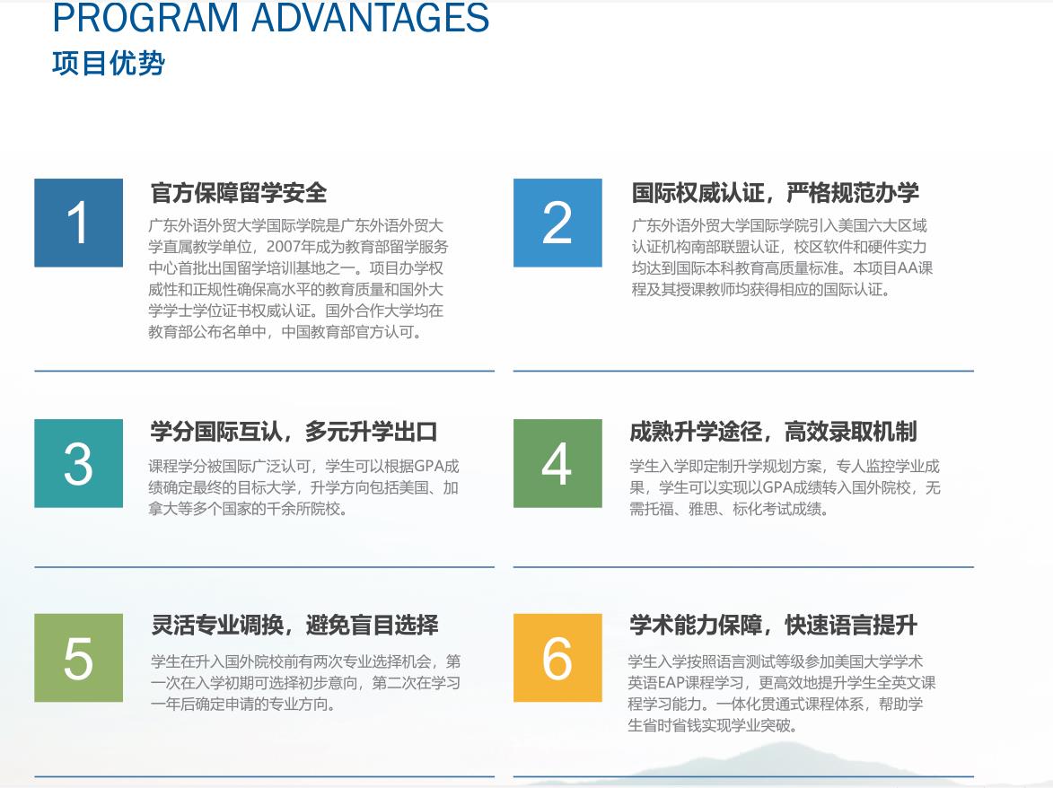 广东外语外贸大学国际学院 广东外语外贸大学国际学院