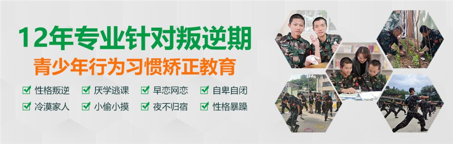 肇庆10大叛逆期全封闭军事化管教学校排名