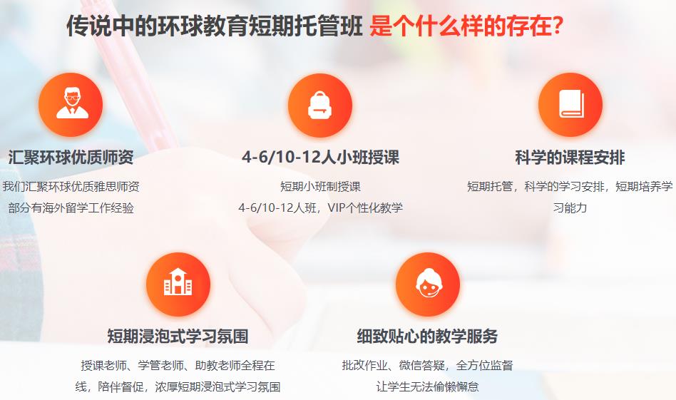 2022海口雅思短期托管班排名一览 2022海口雅思短期托管班排名一览