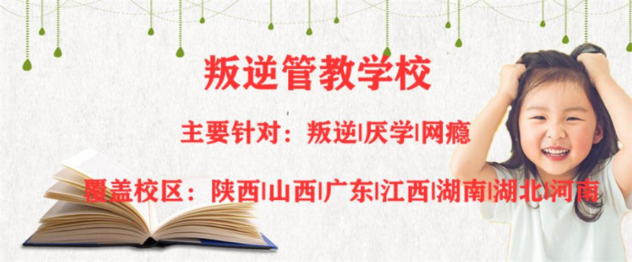朔州排名前十的叛逆期全封闭军事化管教学校 朔州排名前十的叛逆期全封闭军事化管教学校