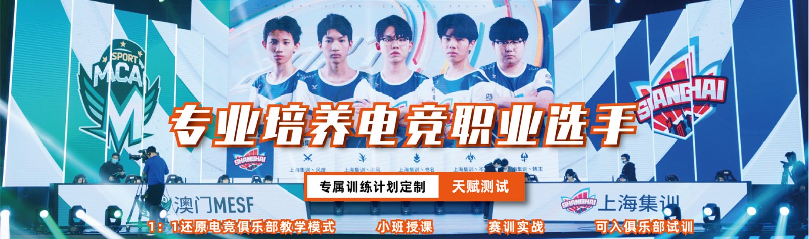 东方星光职业电竞培训学校