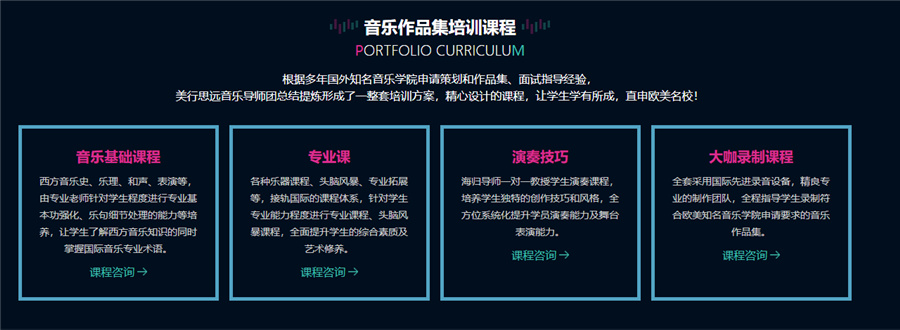 上海音乐艺术留学机构十佳排名-美行思远