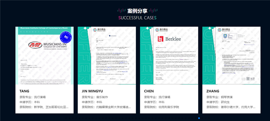 上海音乐艺术留学机构十佳排名-美行思远