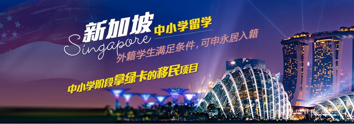 国内十大新加坡留学中介实力排名 国内十大新加坡留学中介实力排名