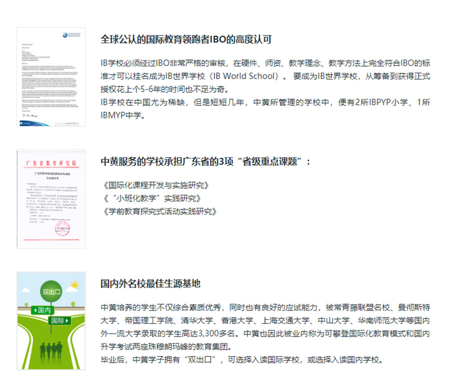 广州十大双语高中国际学校十大排名-中黄国际学校