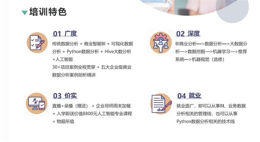 上海大数据分析师培训机构十佳排名-博为峰IT教育