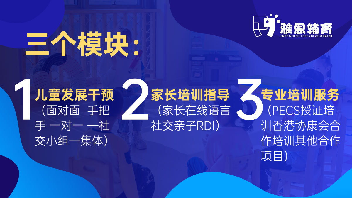 雅恩自闭症儿童护理康复训练机构 雅恩自闭症儿童护理康复训练机构