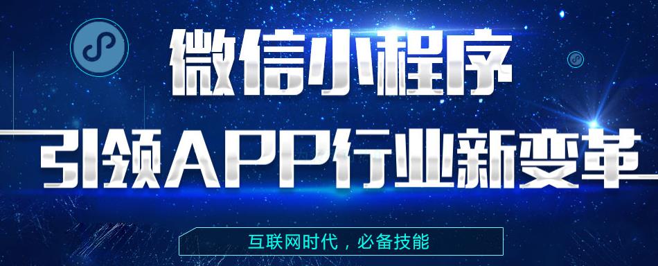 2022小程序开发培训机构新10大排名 2022小程序开发培训机构新10大排名